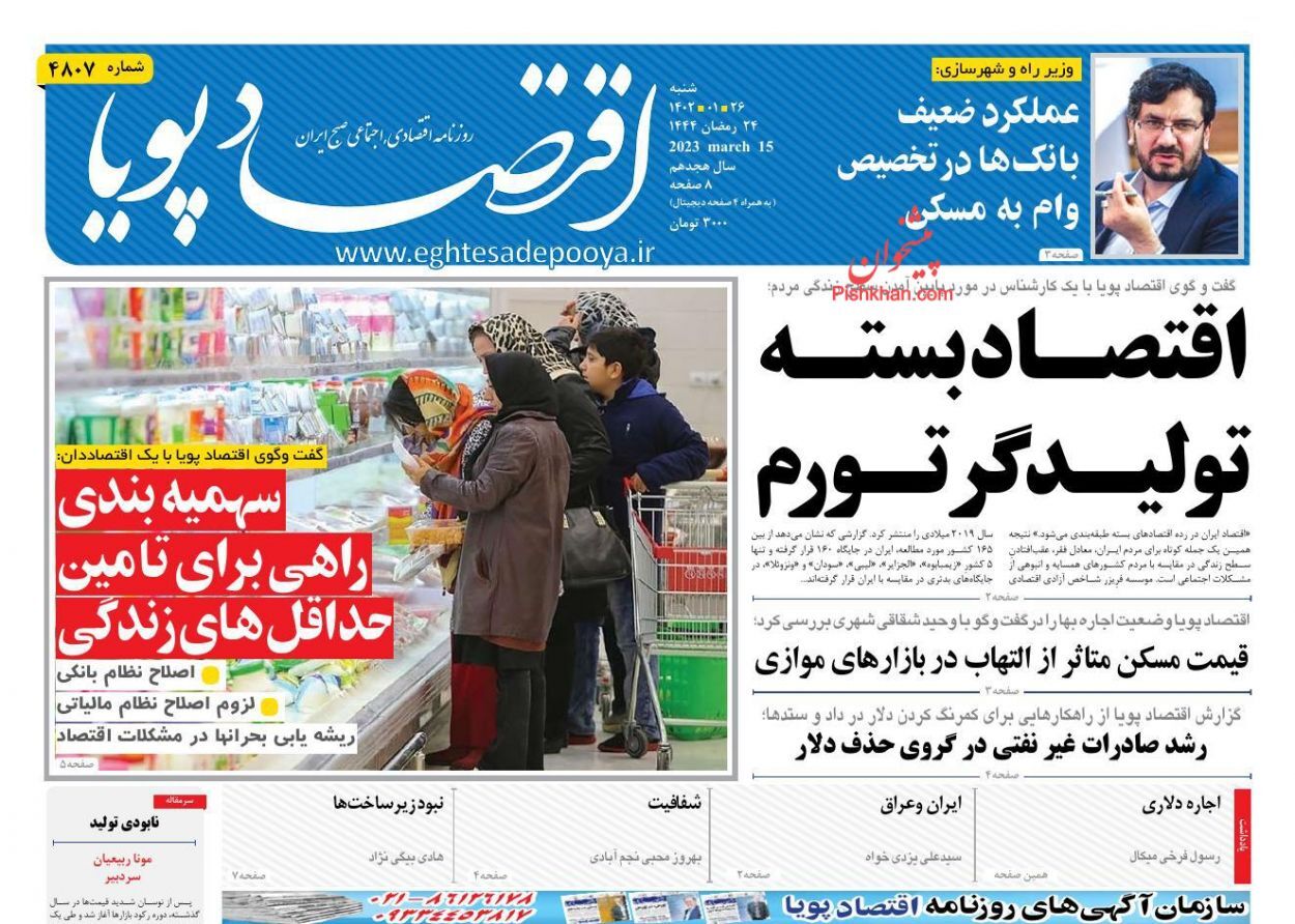 روزنامه اقتصاد پویا