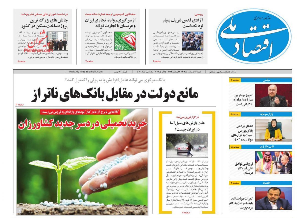 روزنامه اقتصاد ملی