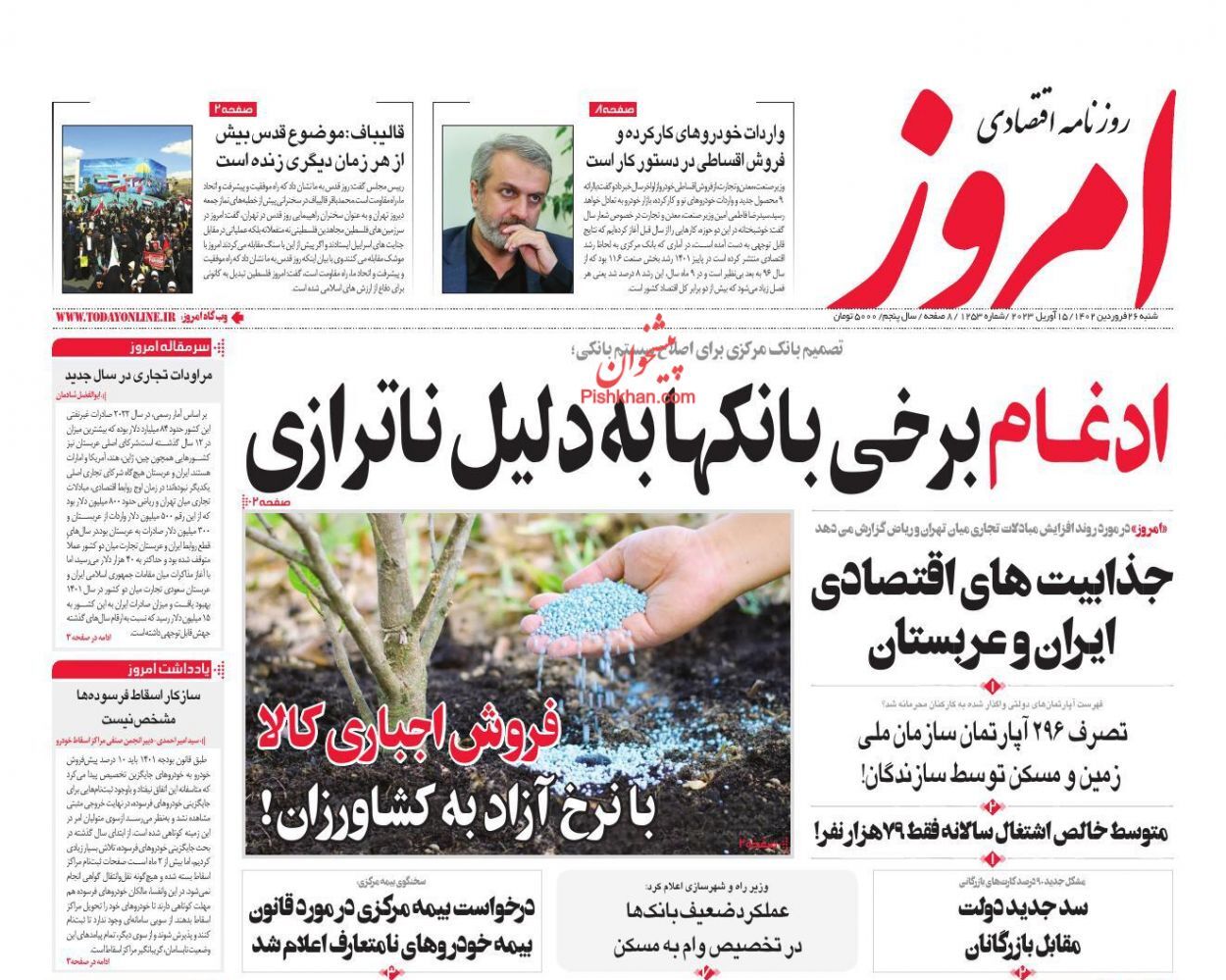 روزنامه امروز
