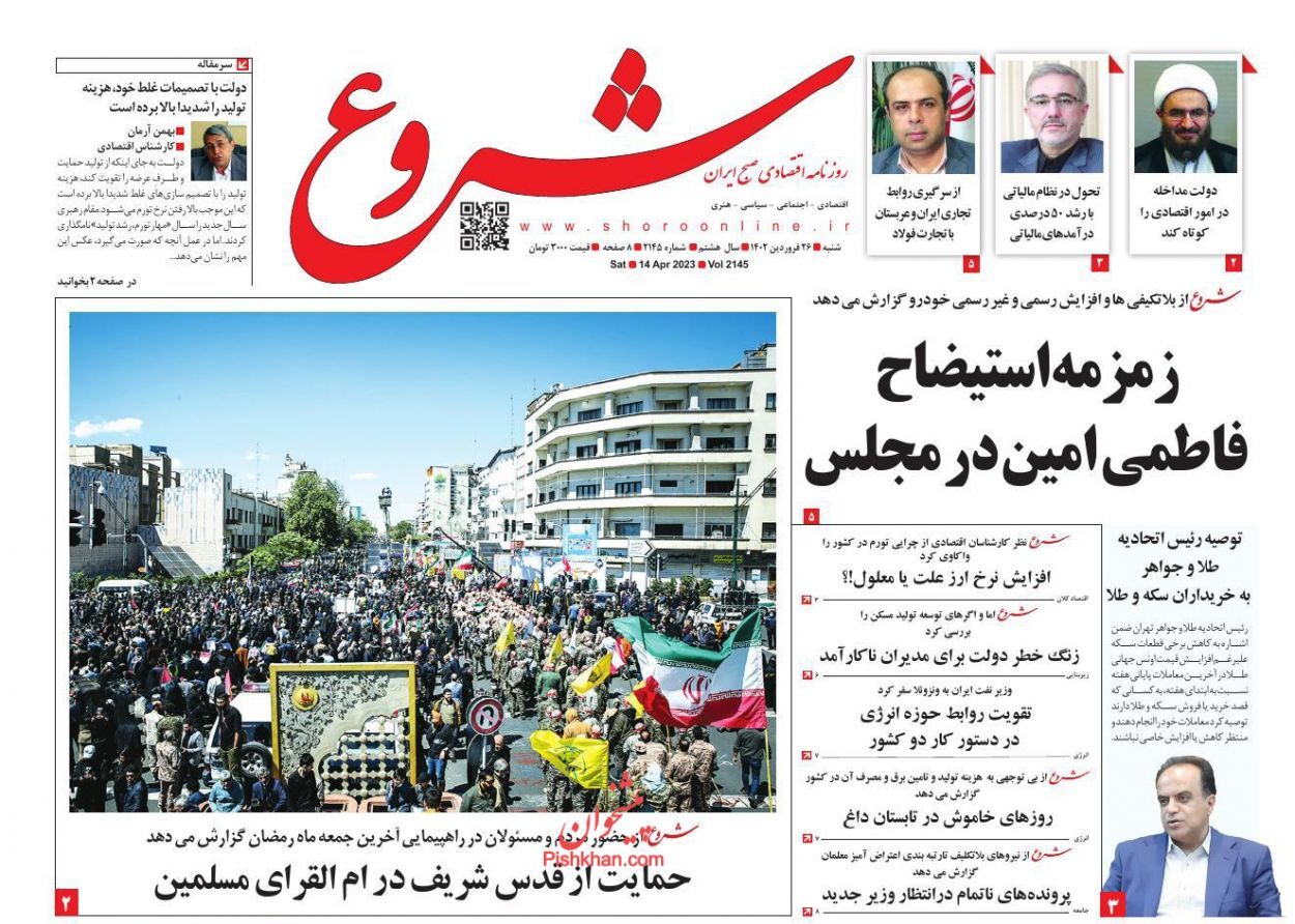 روزنامه شروع