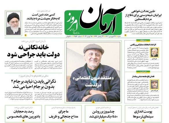 آرمان امروز