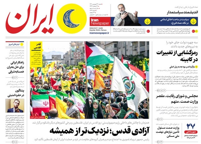 روزنامه ایران