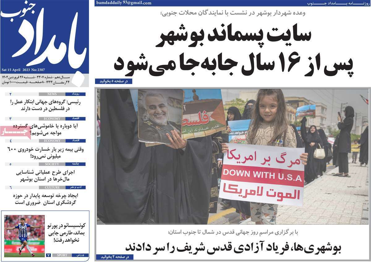 بامداد جنوب - شنبه ۲۶ فروردین بامداد جنوب - شنبه ۲۶ فروردین