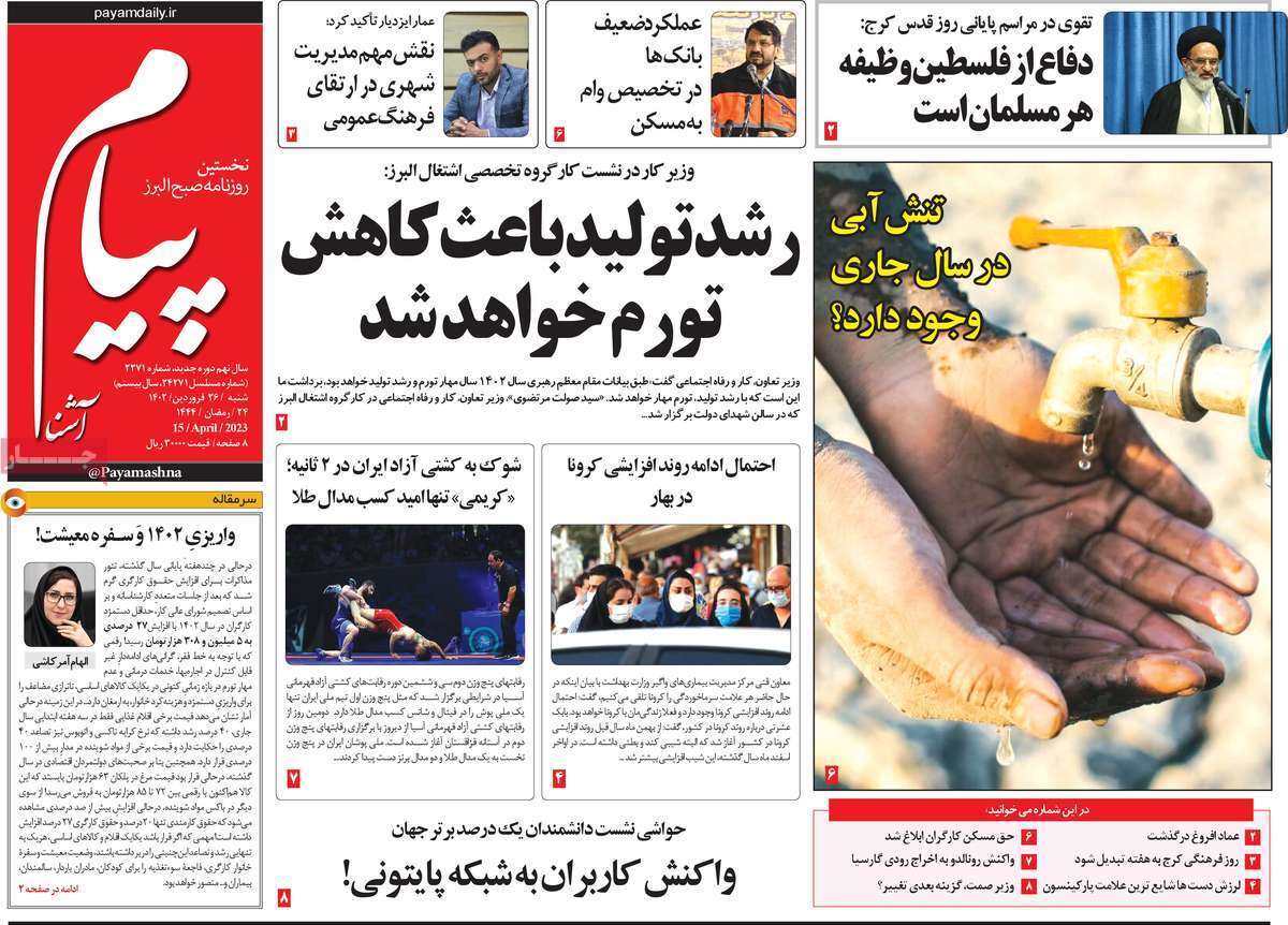 پیام - شنبه ۲۶ فروردین پیام - شنبه ۲۶ فروردین