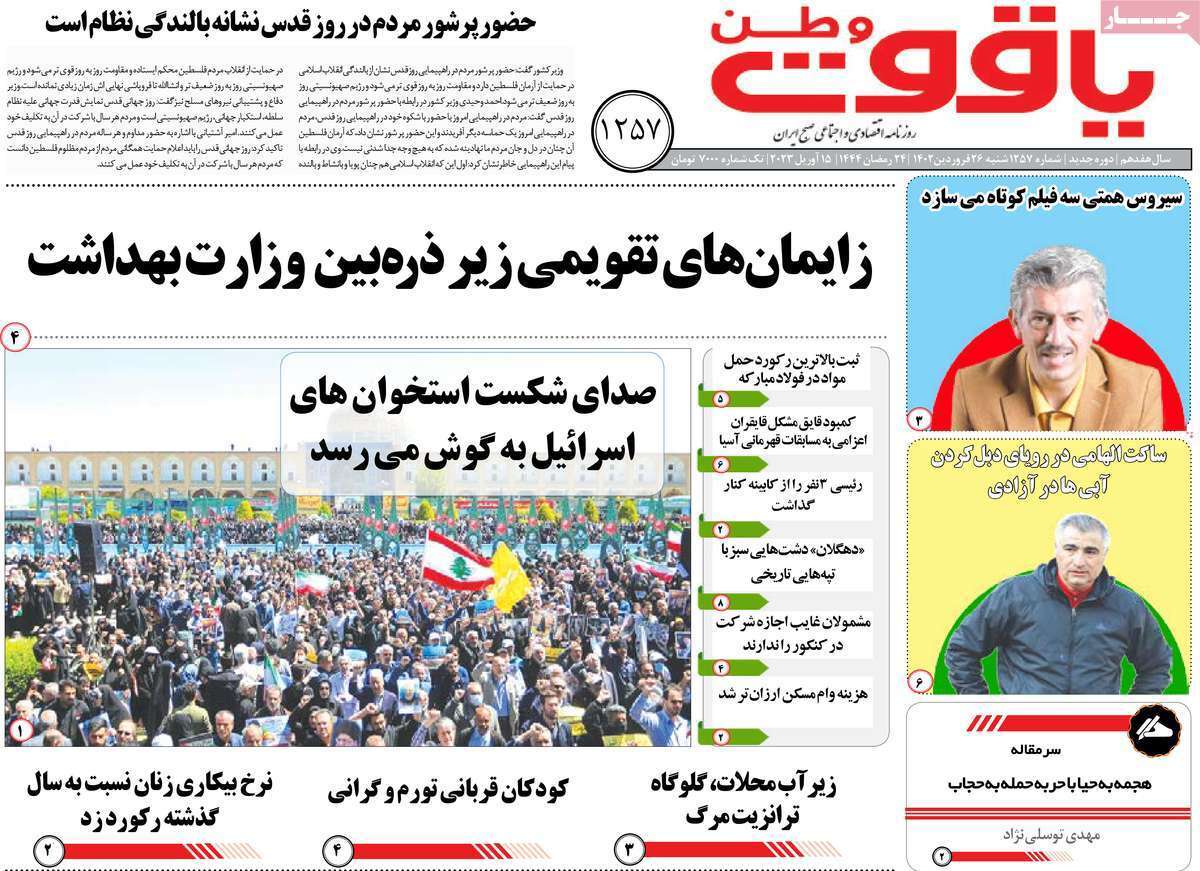 یاقوت وطن - شنبه ۲۶ فروردین یاقوت وطن - شنبه ۲۶ فروردین