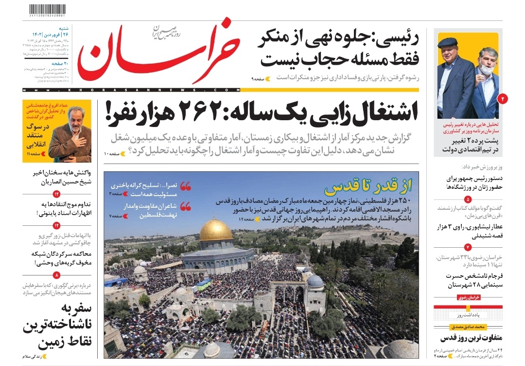 صفحه نخست روزنامه&zwnj;های خراسان رضوی - شنبه ۲۶ فروردین