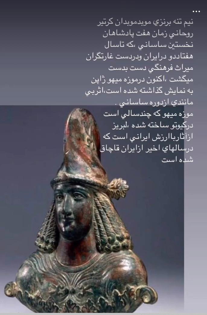 نیم تنه موبد کرتیر