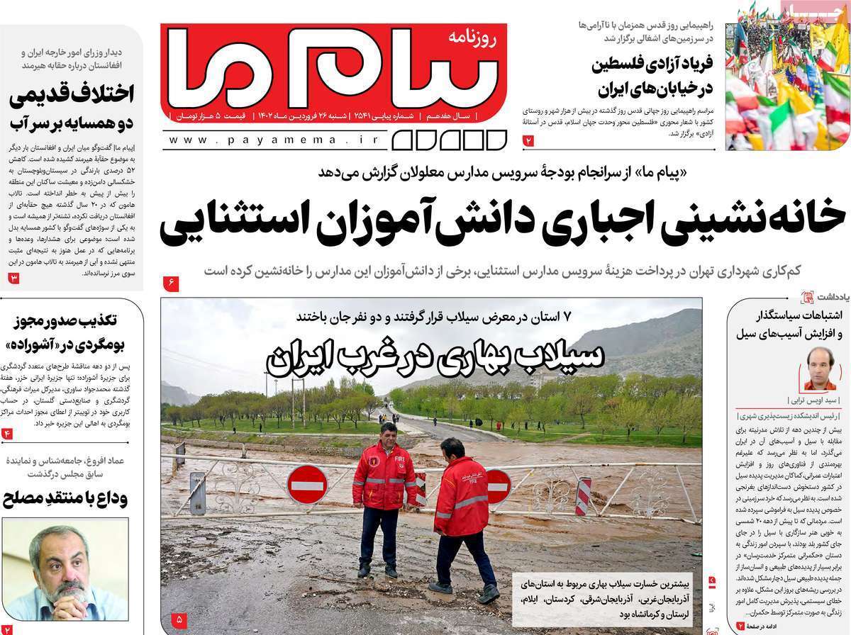 صفحه نخست روزنامه&zwnj;های قم _شنبه ۲۶ فروردین ماه