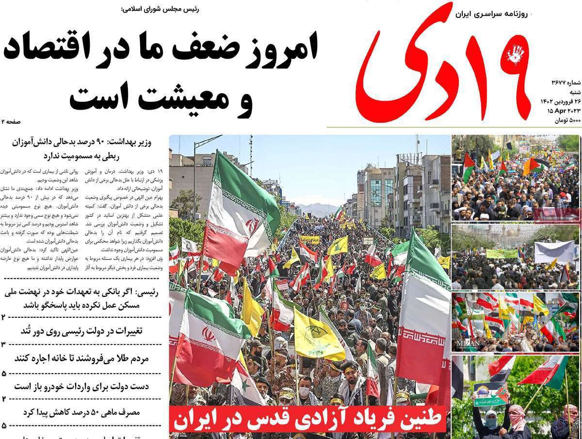 صفحه نخست روزنامه&zwnj;های قم _شنبه ۲۶ فروردین ماه