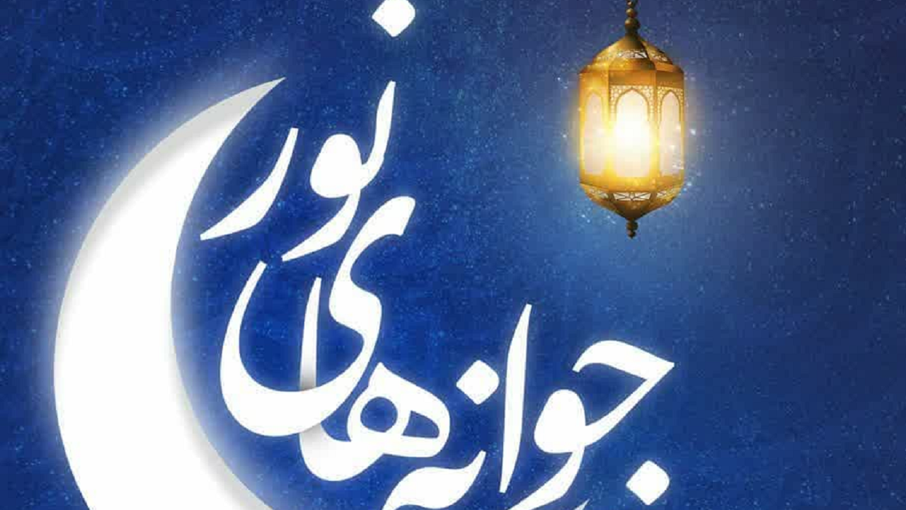 اجرای ویژه برنامه جوانه‌های نور در شهرکرد