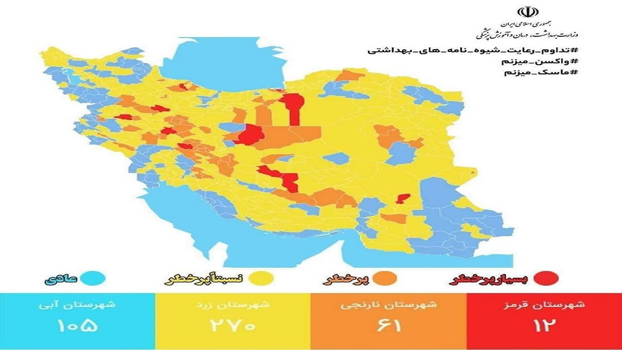 تغییر رنگ شهرستان نهبندان در نقشه رنگ بندی کرونا
