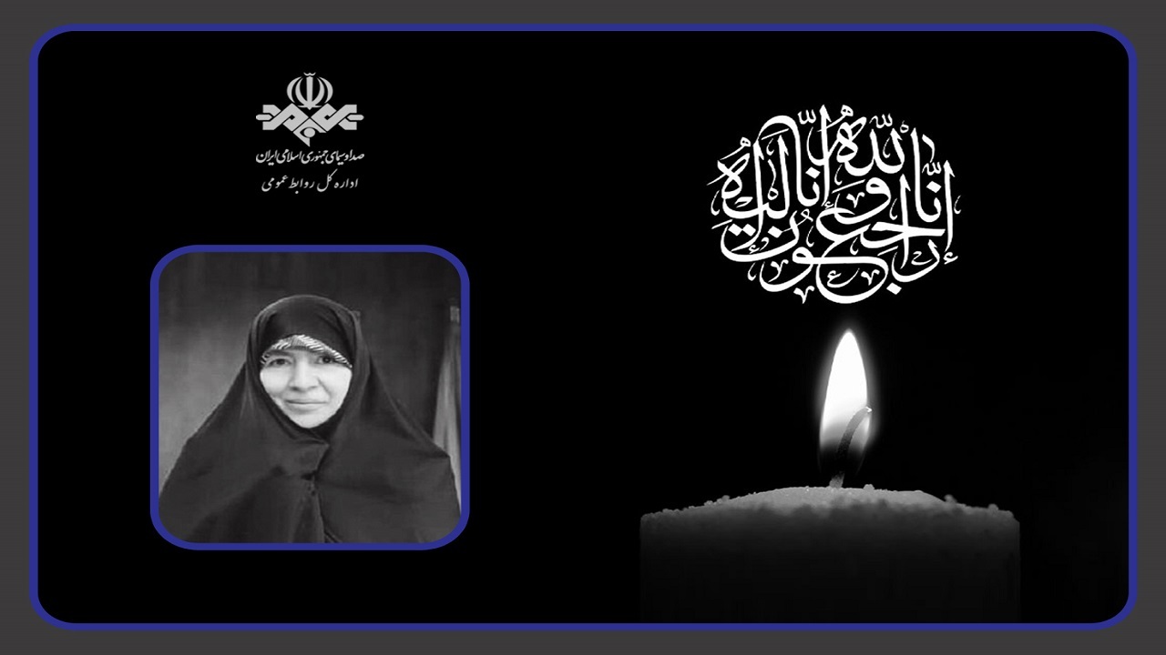 رئیس رسانه ملی درگذشت مدیر شبکه رادیویی سلامت را تسلیت گفت