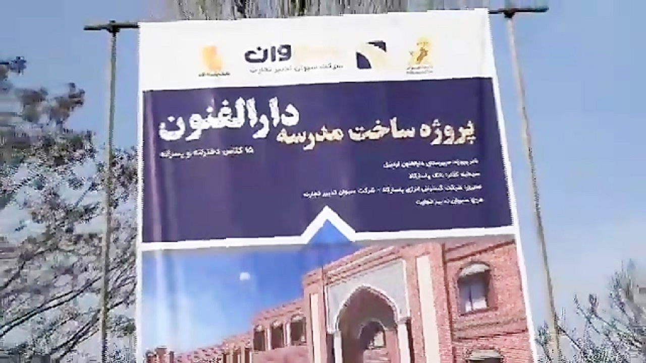 احداث مدرسه دارالفنون در اردبیل