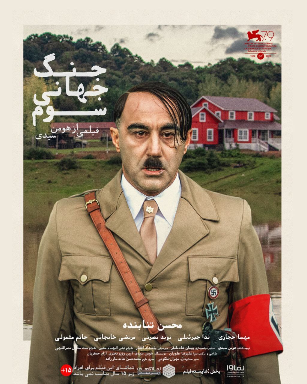 پوستر رسمی &laquo;جنگ جهانی سوم&raquo; منتشر شد