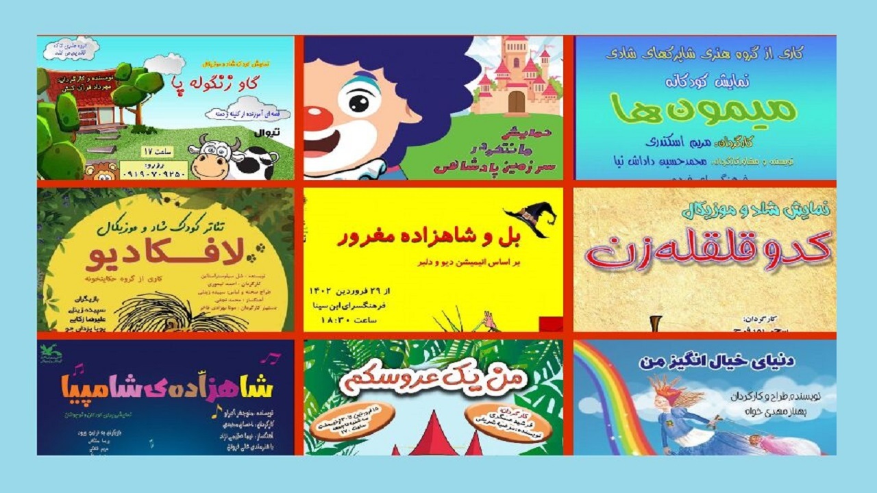۱۱ نمایش شاد برای مخاطبان کودک و نوجوان اجرا می شود