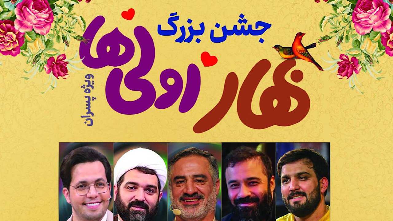 جشن بزرگ روزه اولی‌ها در امامزاده حسن (ع) برگزار می‌شود