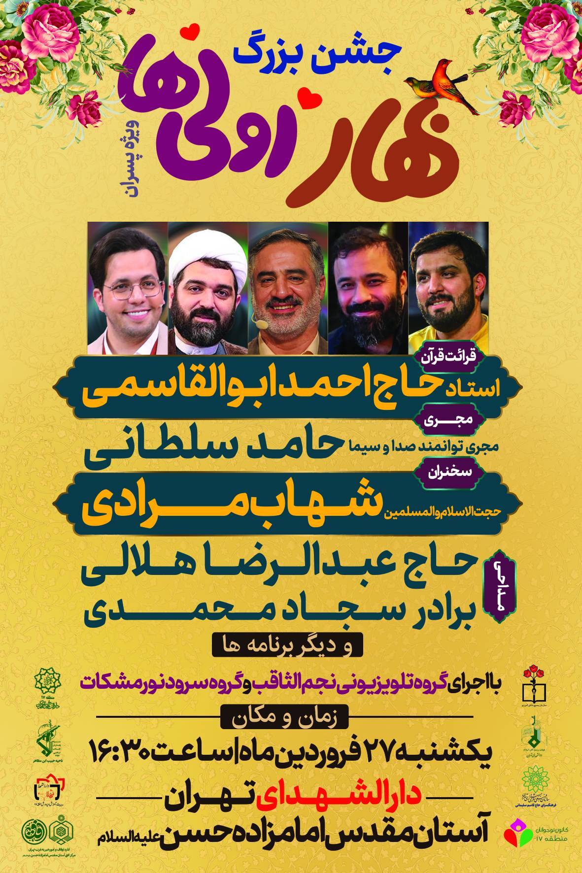جشم بزرگ روزه اولی&zwnj;ها