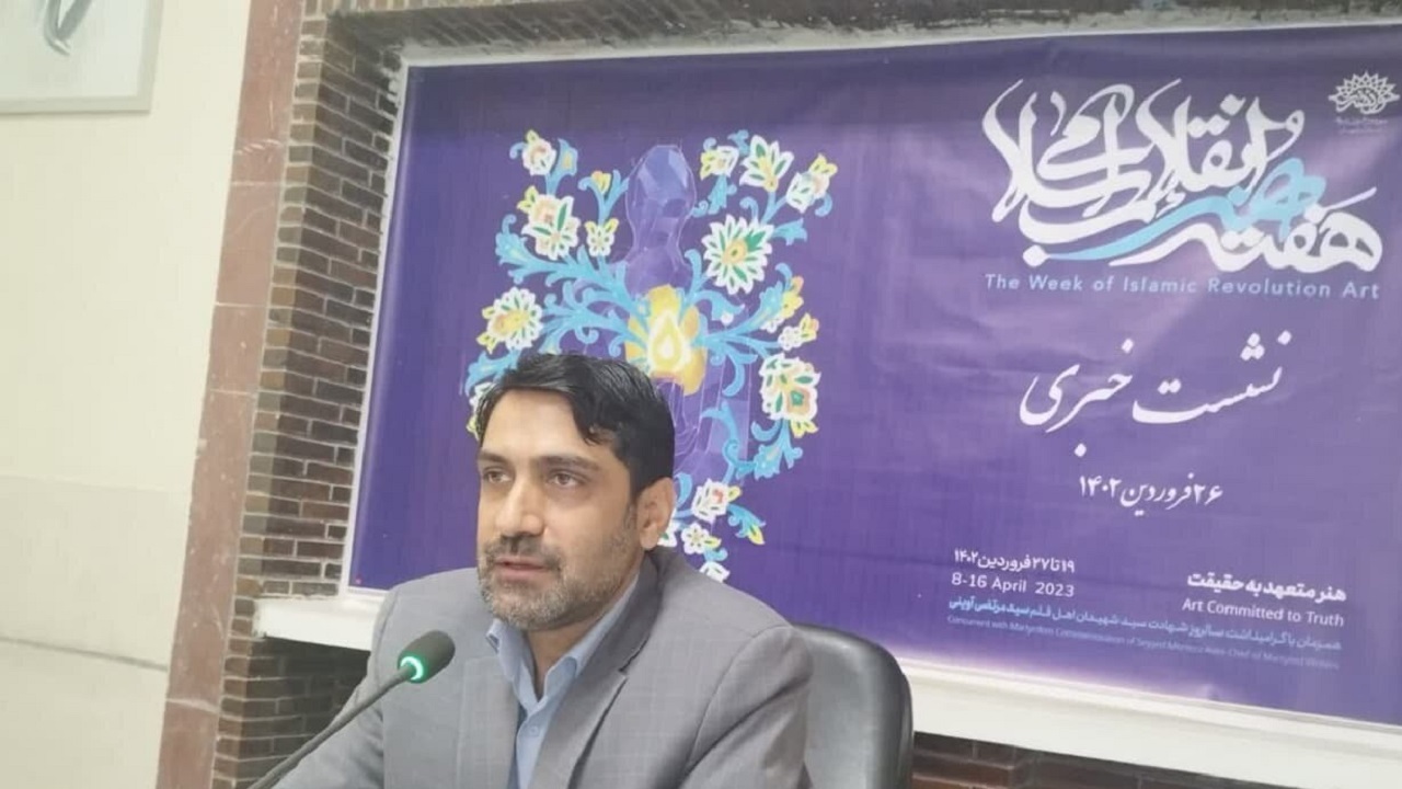 هنر انقلاب اسلامی باید صدای مردم باشد و مشکلات را بیان کند