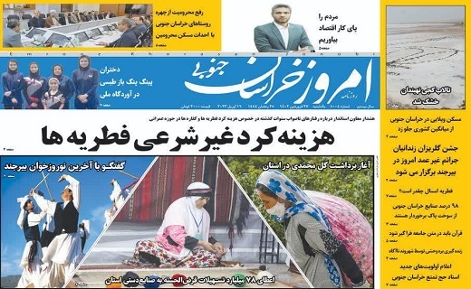 روزنامه امروز خراسان جنوبی