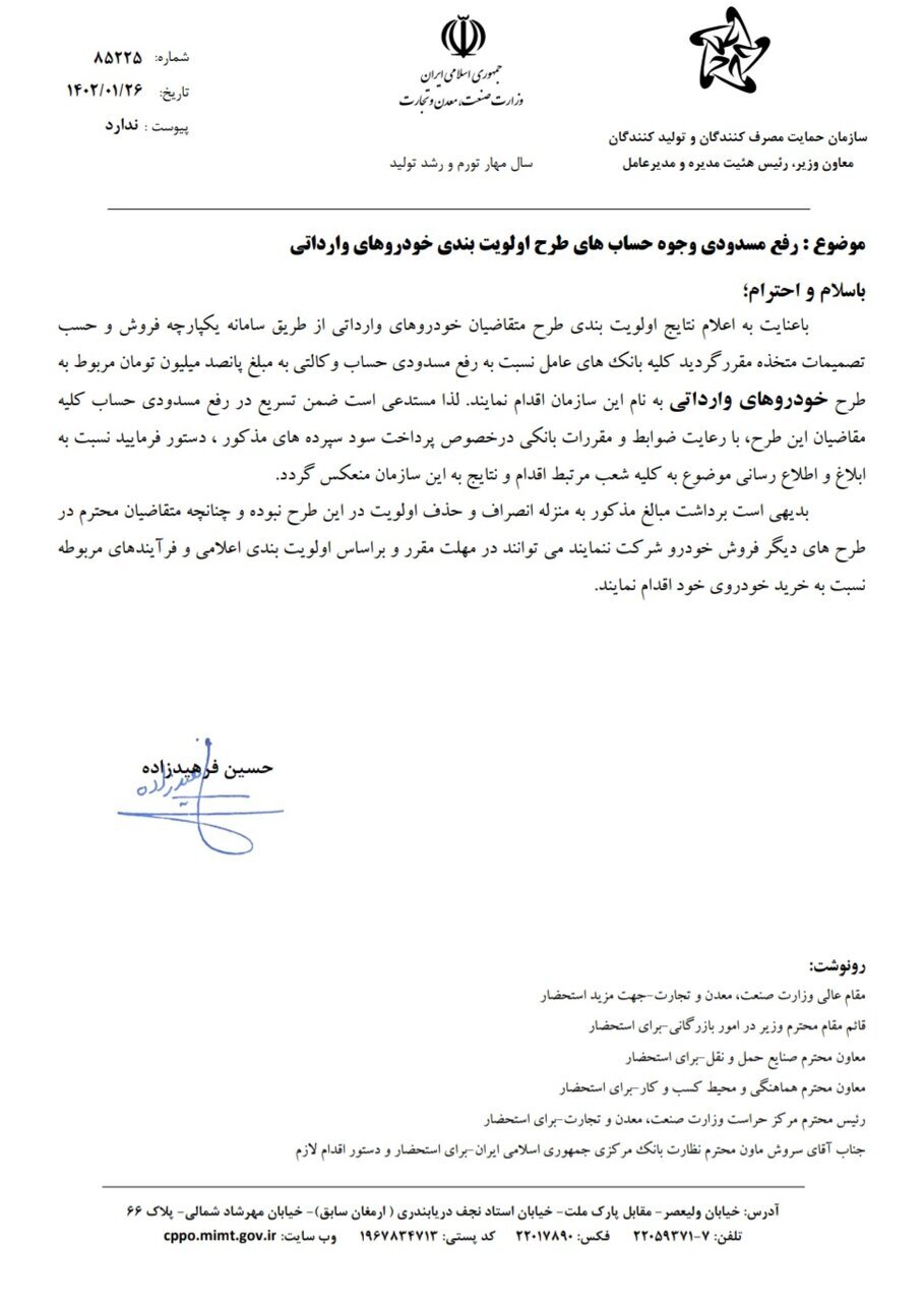 نامه رئیس سازمان حمایت به مدیران بانک&zwnj;ها و موسسات اعتباری