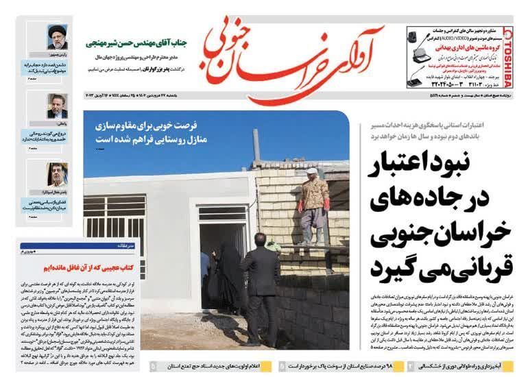 صفحه نخست روزنامه&zwnj;های خراسان جنوبی - یکشنبه ۲۷ فروردین
