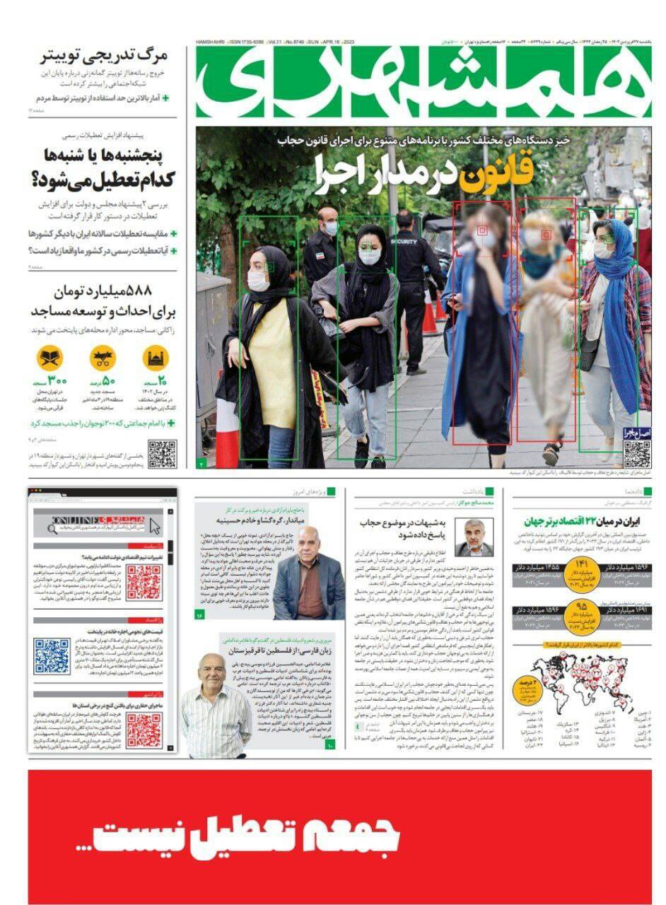 روزنامه همشهری