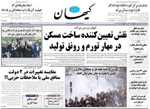 روزنامه کیهان