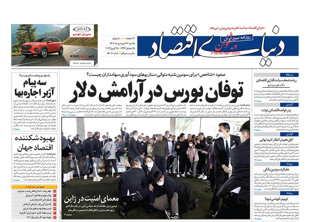 دنیای اقتصاد