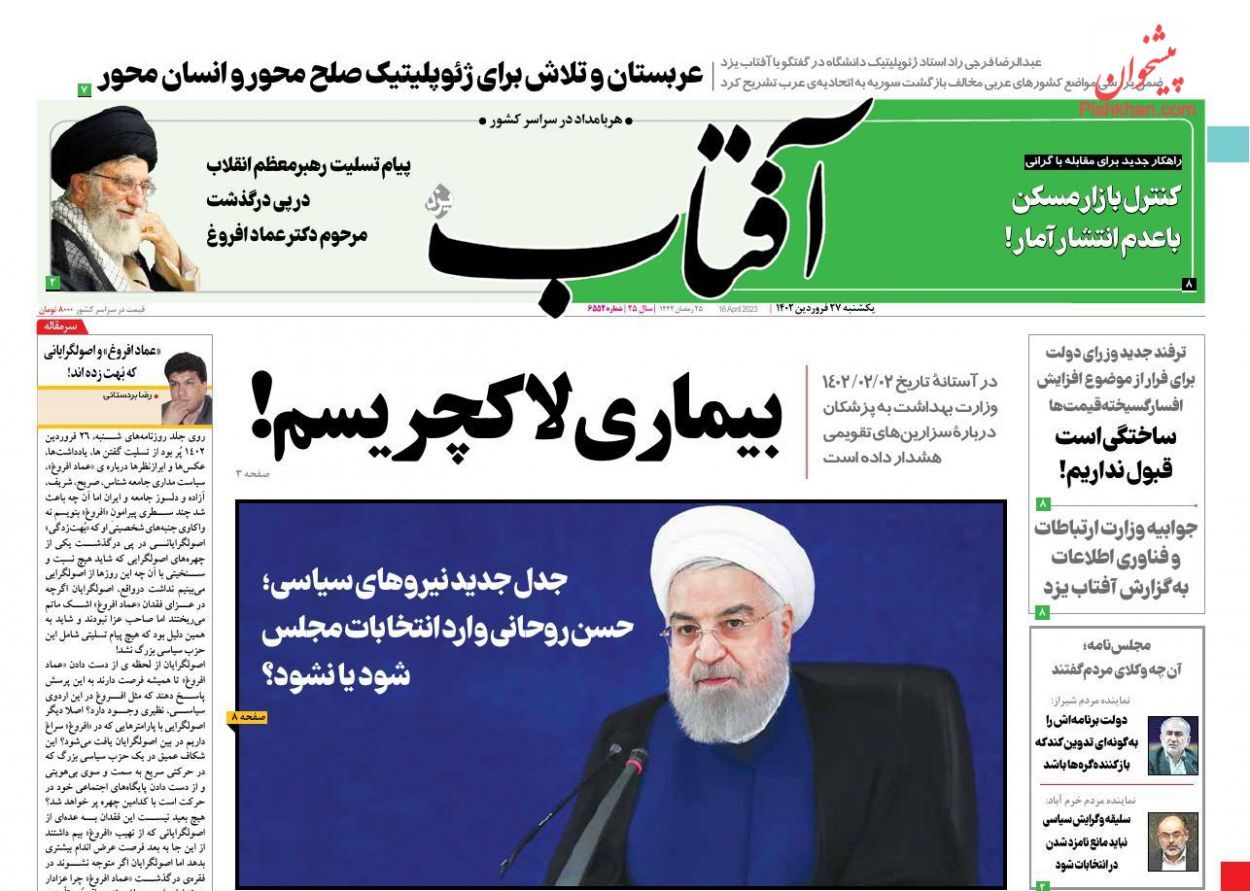 روزنامه آفتاب یزد