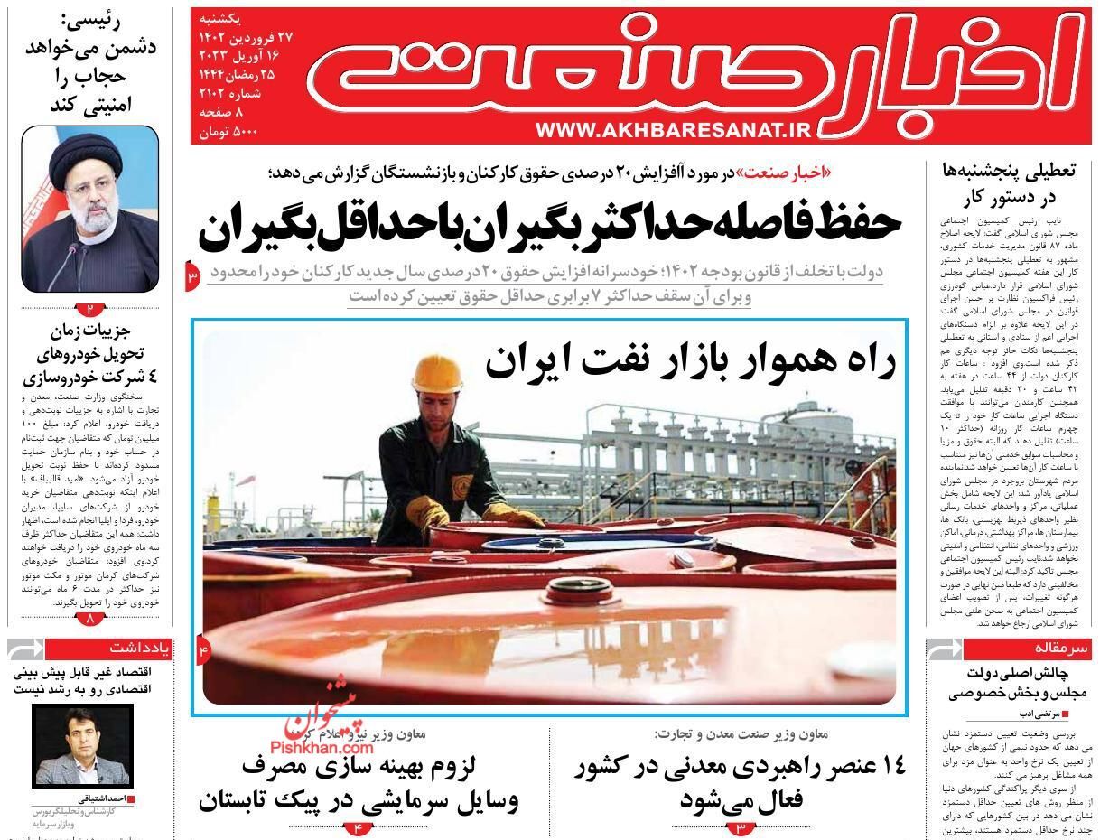 روزنامه اخبار صنعت