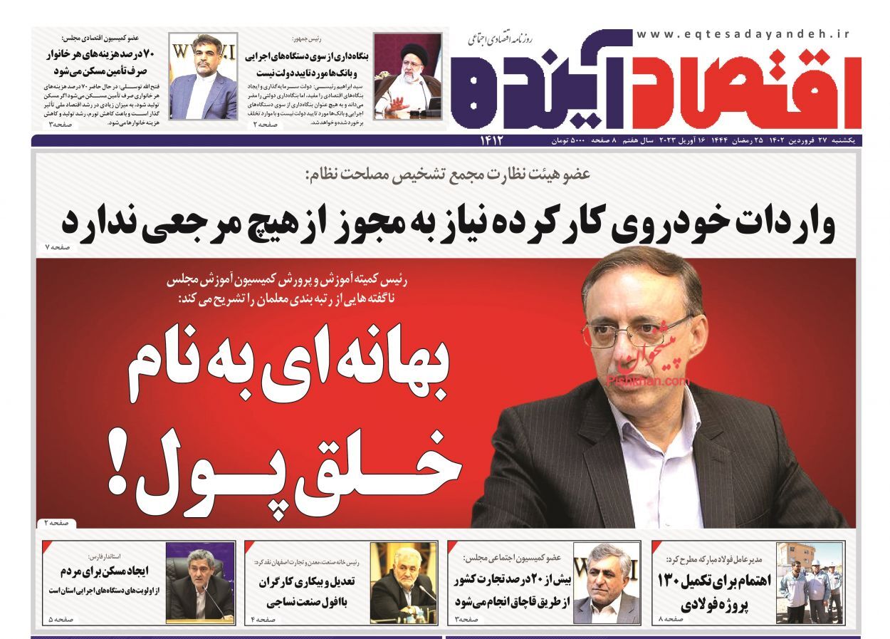 روزنامه اقتصاد آینده