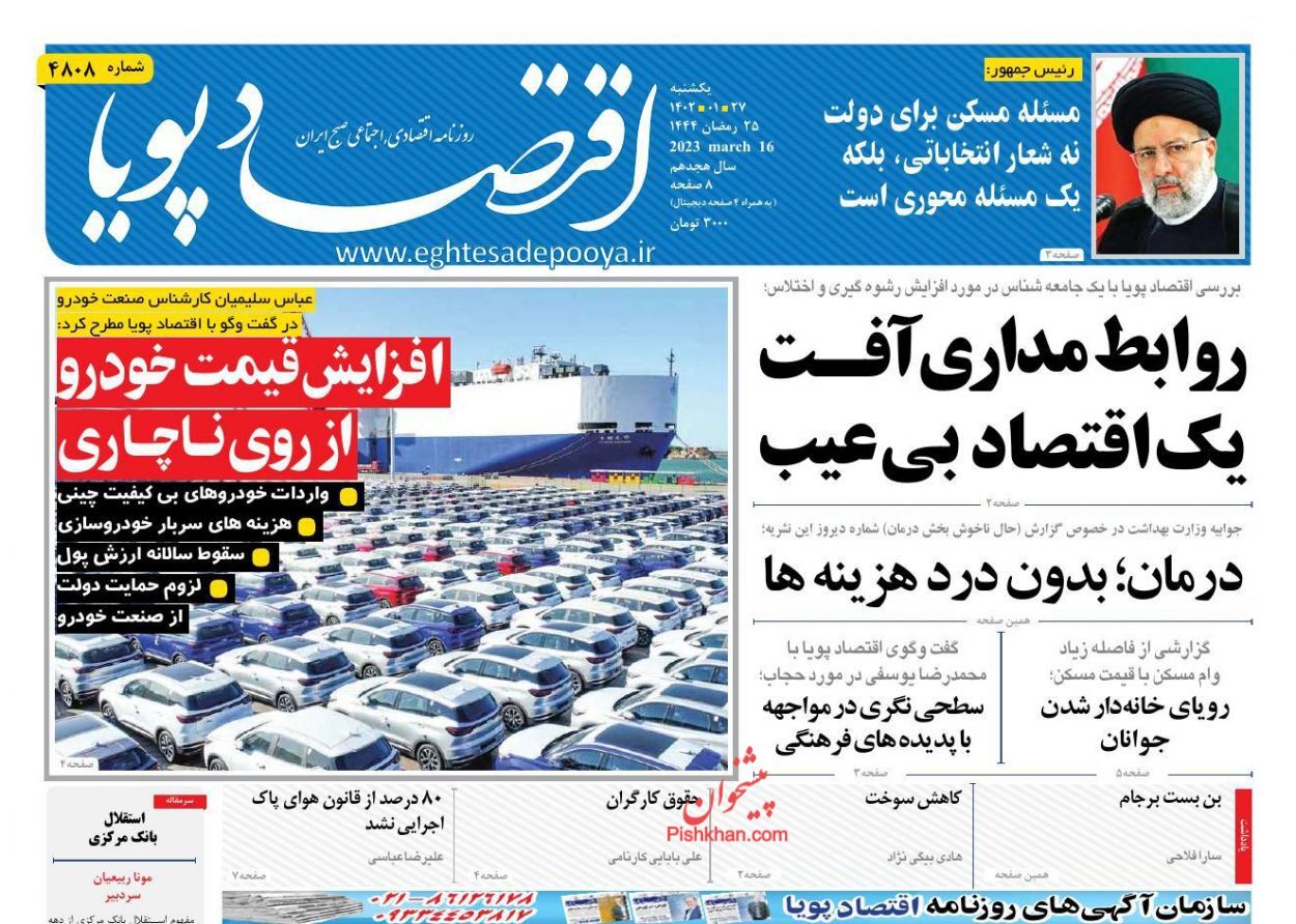 روزنامه اقتصاد پویا