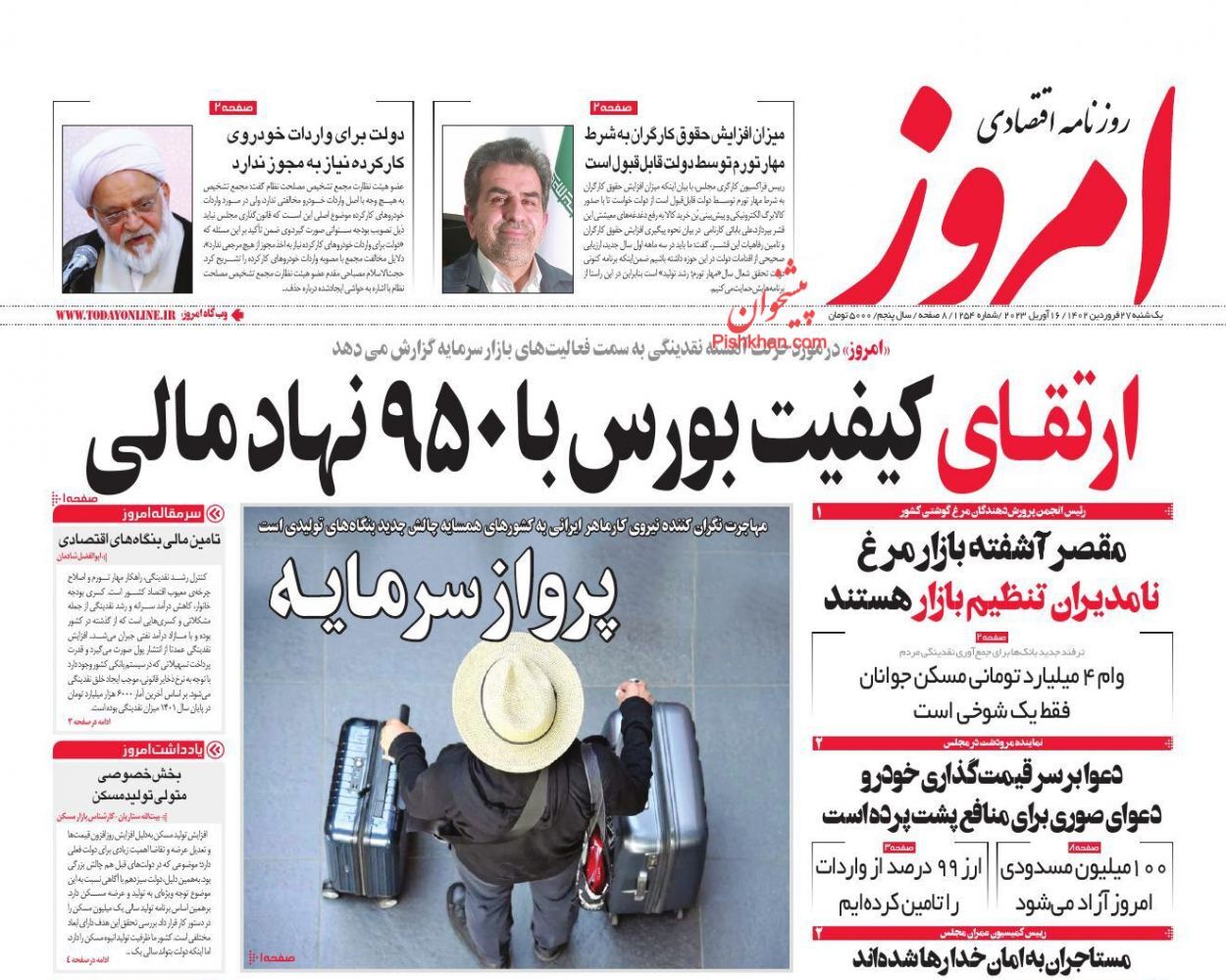 روزنامه امروز