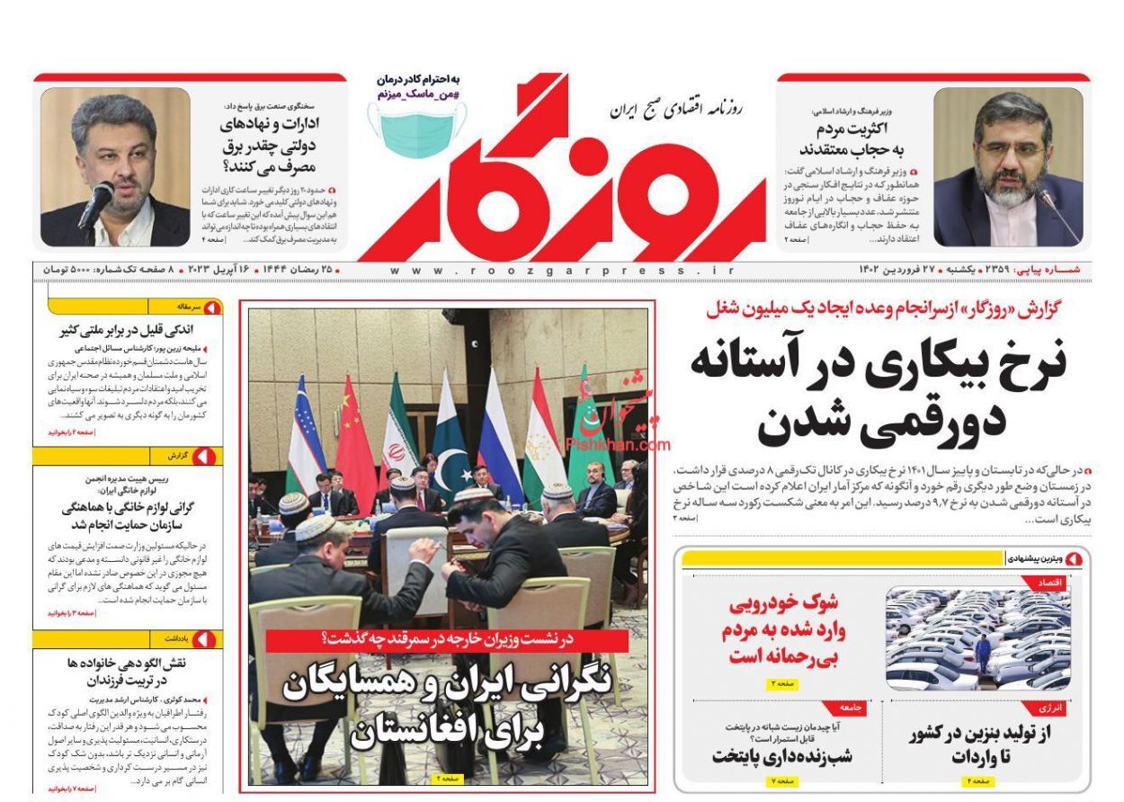 روزنامه روزگار