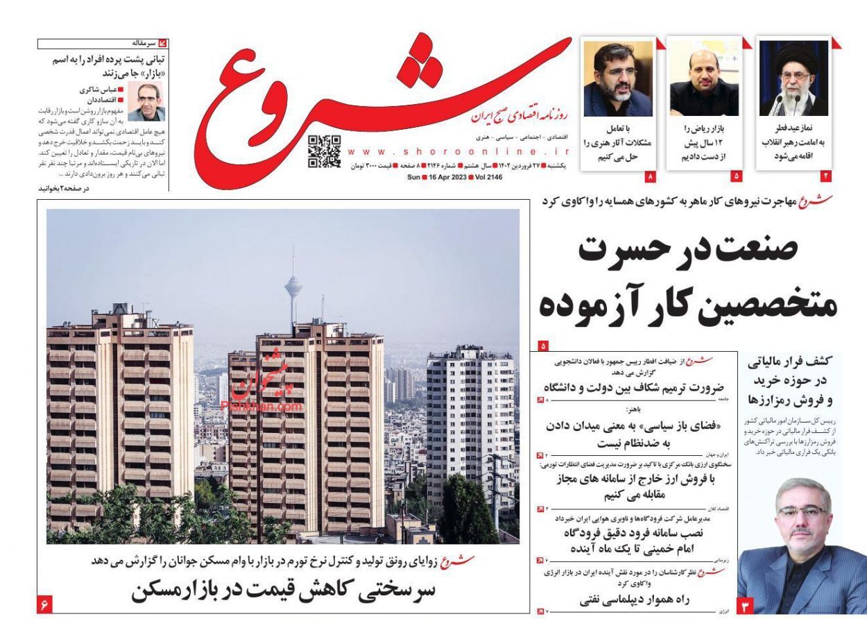 روزنامه شروع