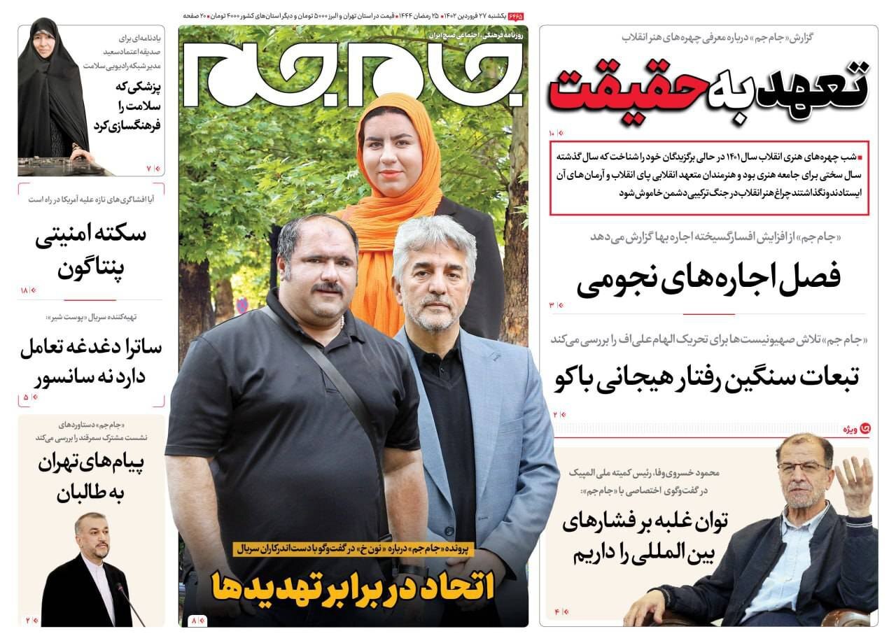 روزنامه جام جم