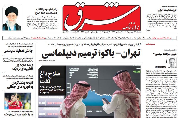 روزنامه شرق
