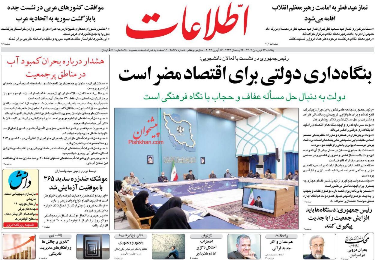 روزنامه اطلاعات