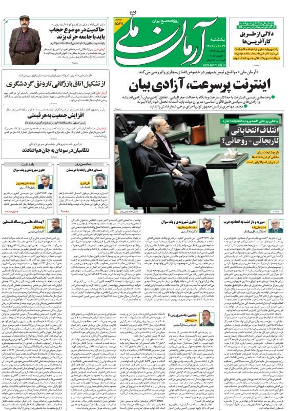 روزنامه آرمان امروز