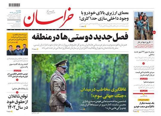 روزنامه خراسان