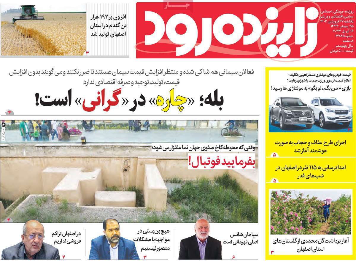 زاینده رود 27فروردین