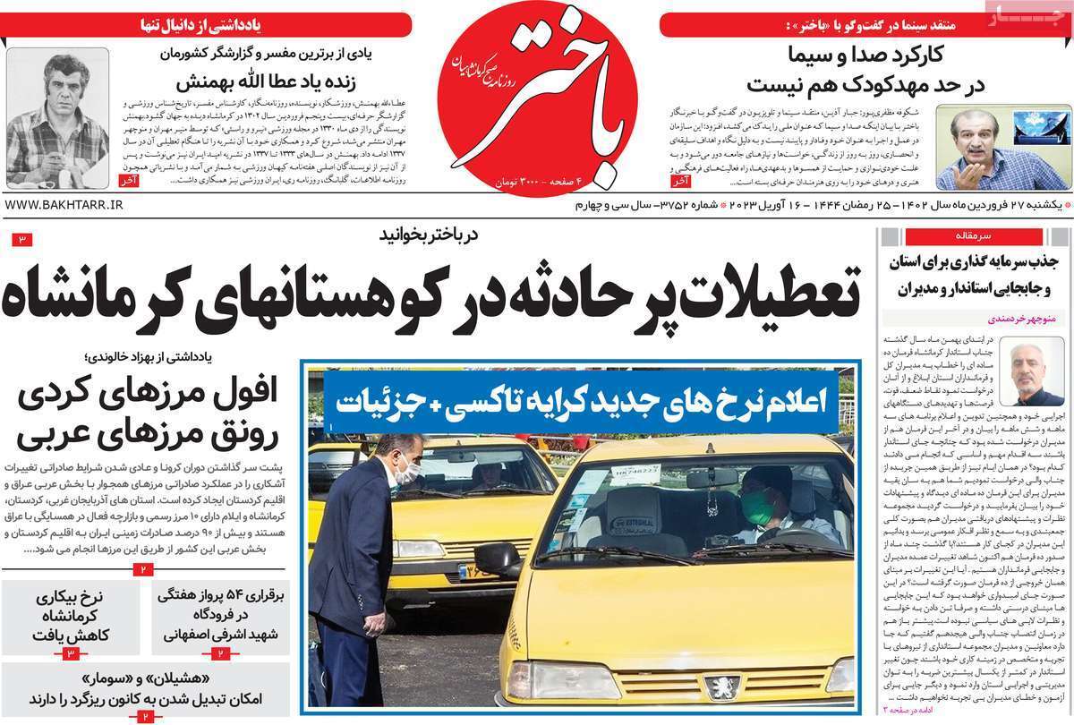 باختر 27 فروردین