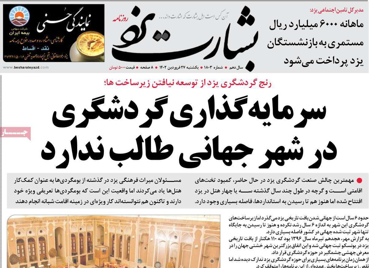 بشارت یزد 27 فروردین
