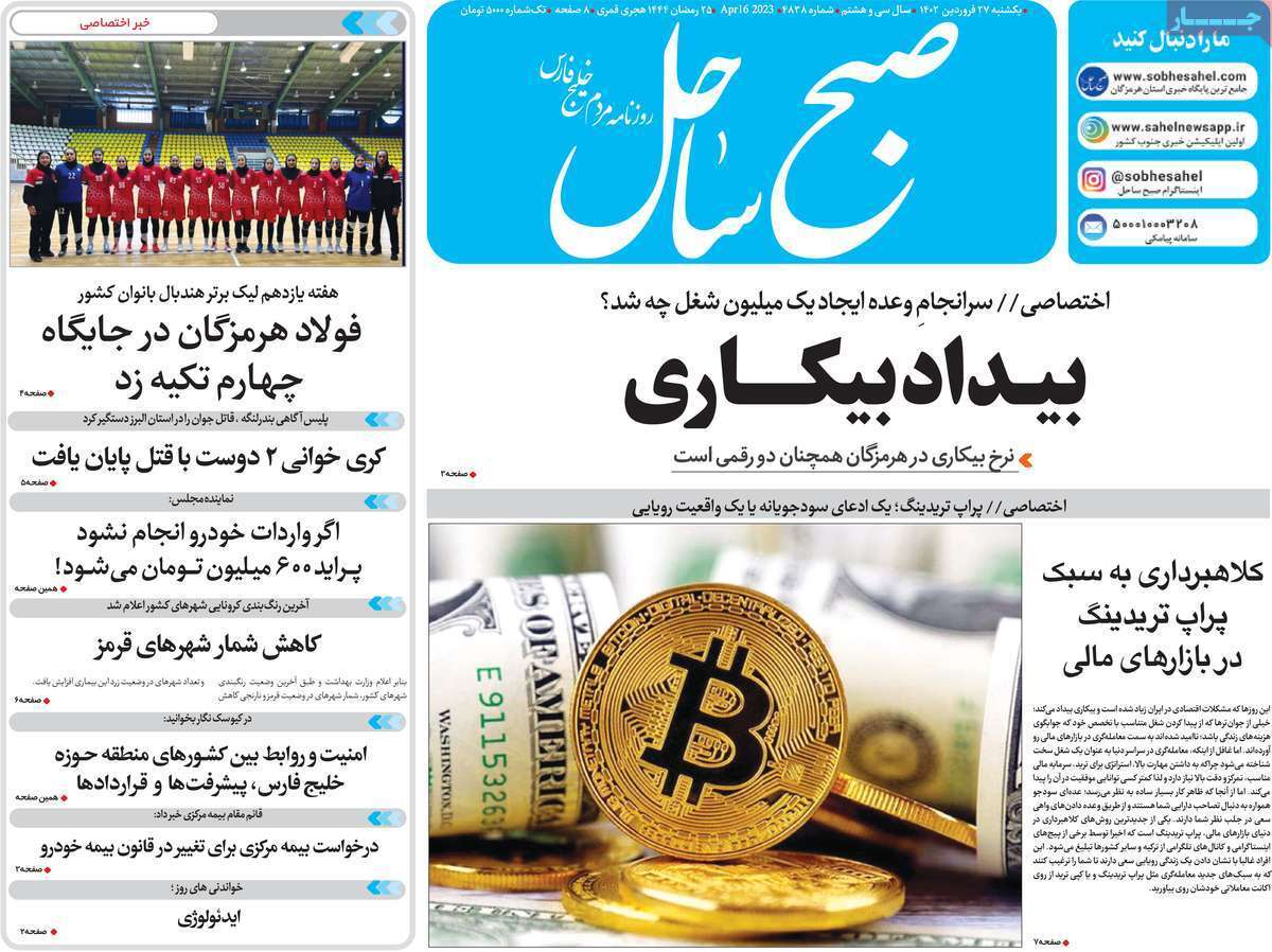صبح ساحل 27 فروردین