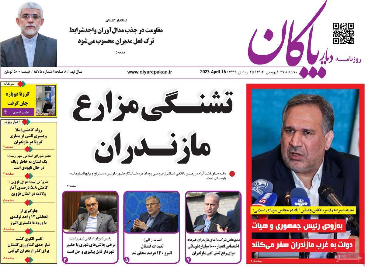 دیاربایگان 27فروردین