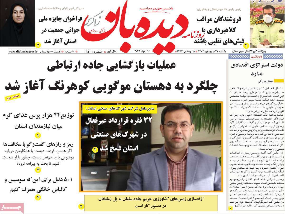 دیده بان 27فروردین