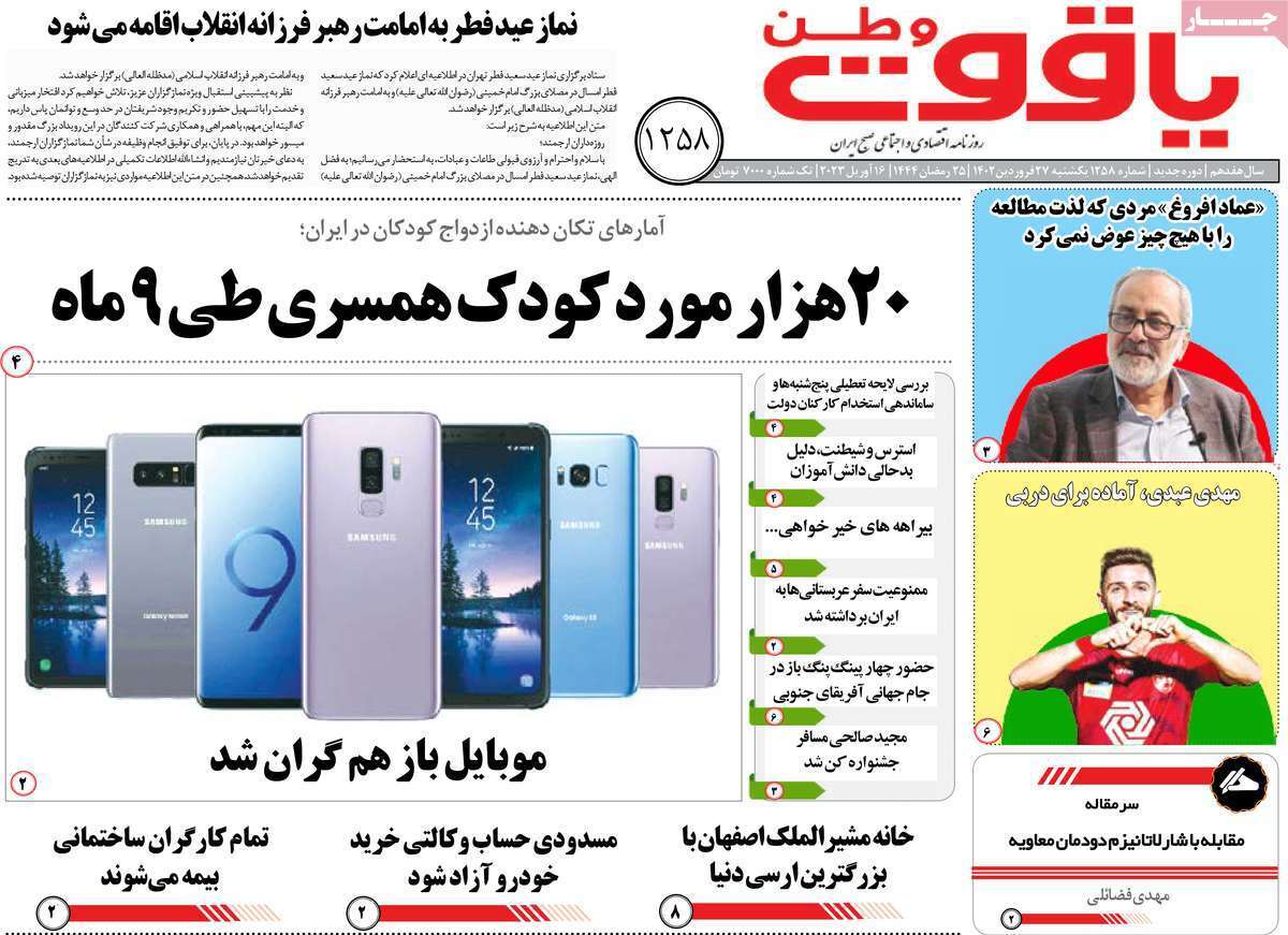 یاقوت وطن 27فروردین