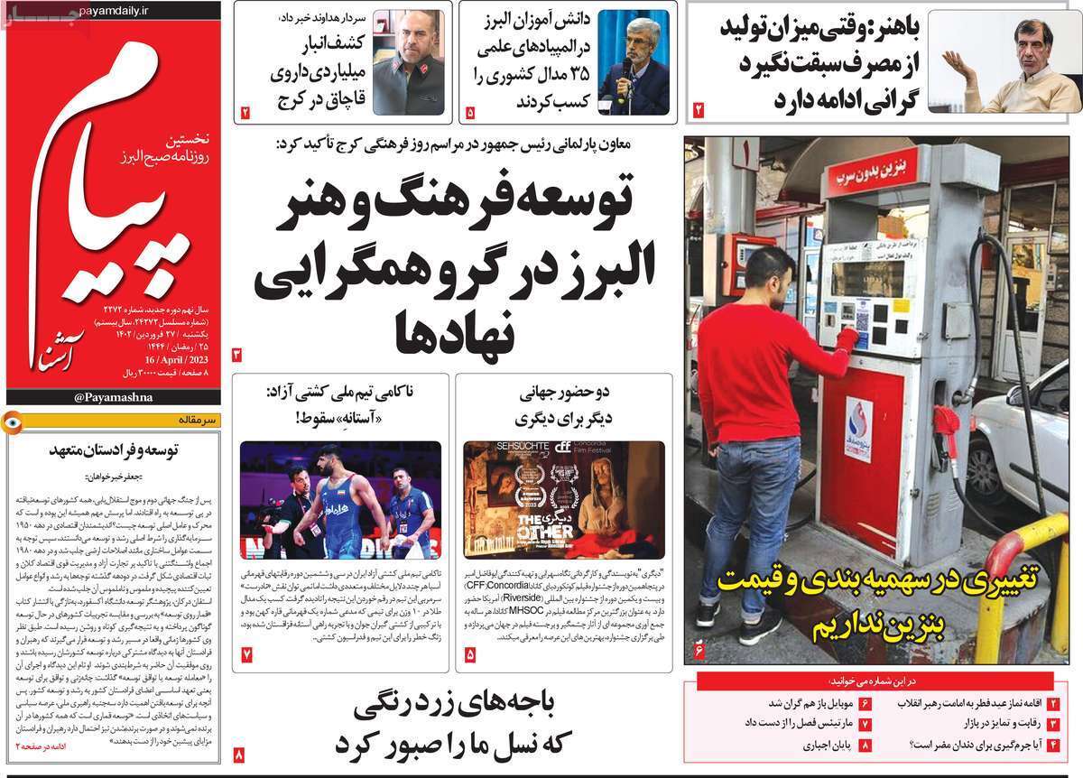 پیام 27فروردین