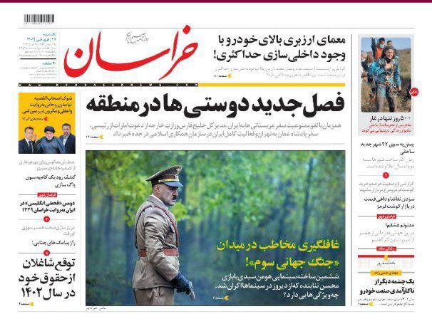 صفحه نخست روزنامه&zwnj;های خراسان رضوی - یک&zwnj;شنبه ۲۷ فروردین