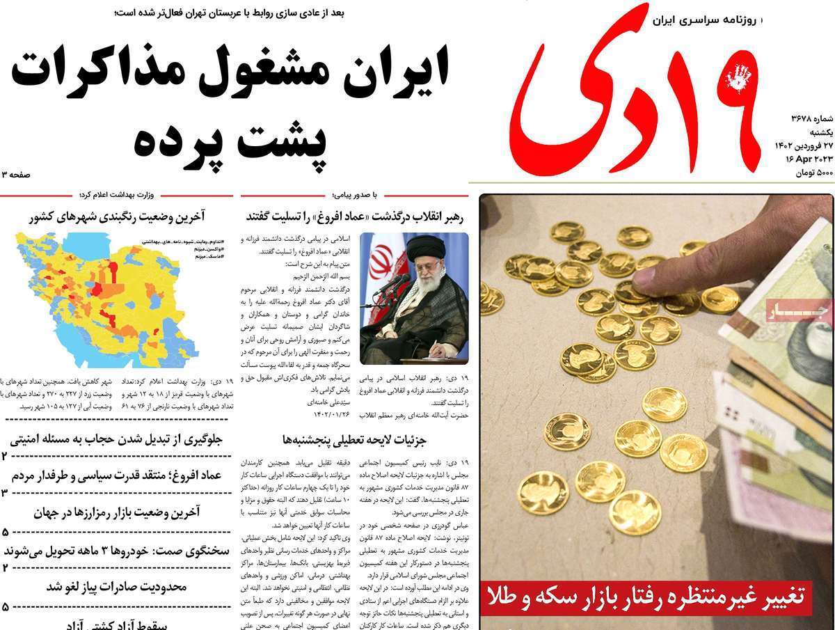 صفحه نخست روزنامه&zwnj;های قم _یکشنبه ۲۷ فروردین ماه